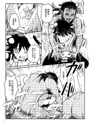 [こまねすと (クックロビン)] とらせてっ!あやちゃん! (東方Project)｜让我拍吧！文文酱！ [守矢十字陵汉化] [DL版]_15
