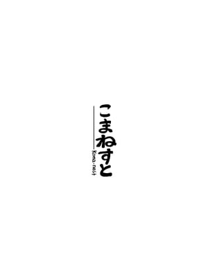 [こまねすと (クックロビン)] とらせてっ!あやちゃん! (東方Project)｜让我拍吧！文文酱！ [守矢十字陵汉化] [DL版]_24