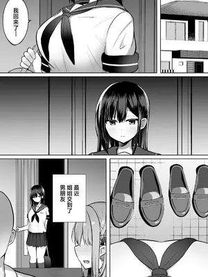 [しなもん島] 巨乳雌オナホの躾け方〜真面目に見えてスケベな彼女の妹 [中国翻訳]_03