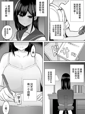 [しなもん島] 巨乳雌オナホの躾け方〜真面目に見えてスケベな彼女の妹 [中国翻訳]_04