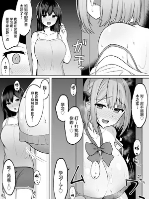 [しなもん島] 巨乳雌オナホの躾け方〜真面目に見えてスケベな彼女の妹 [中国翻訳]_06