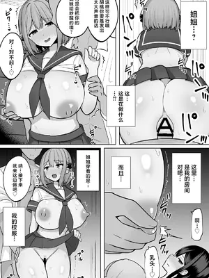 [しなもん島] 巨乳雌オナホの躾け方〜真面目に見えてスケベな彼女の妹 [中国翻訳]_13