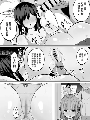 [しなもん島] 巨乳雌オナホの躾け方〜真面目に見えてスケベな彼女の妹 [中国翻訳]_19