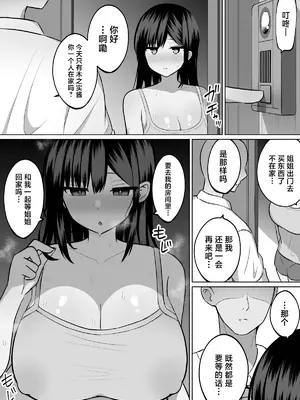 [しなもん島] 巨乳雌オナホの躾け方〜真面目に見えてスケベな彼女の妹 [中国翻訳]_22
