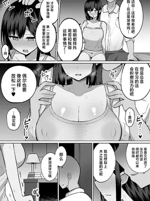 [しなもん島] 巨乳雌オナホの躾け方〜真面目に見えてスケベな彼女の妹 [中国翻訳]_28