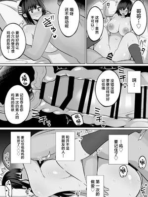 [しなもん島] 巨乳雌オナホの躾け方〜真面目に見えてスケベな彼女の妹 [中国翻訳]_34