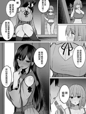 [しなもん島] 巨乳雌オナホの躾け方〜真面目に見えてスケベな彼女の妹 [中国翻訳]_45