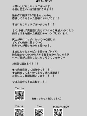 [しなもん島] 巨乳雌オナホの躾け方〜真面目に見えてスケベな彼女の妹 [中国翻訳]_62