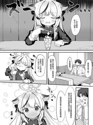 [むぎちょこストア (むぎちょこ)] 僕の教官はココナちゃん (ブルーアーカイブ)｜我的教官是小小心奈酱 [欶澜汉化组] [DL版]_04