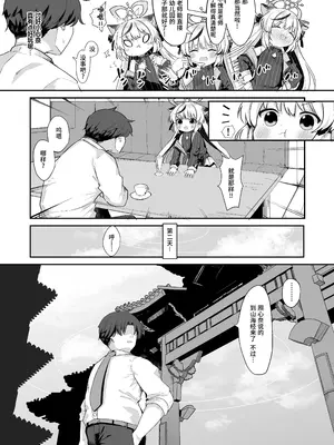 [むぎちょこストア (むぎちょこ)] 僕の教官はココナちゃん (ブルーアーカイブ)｜我的教官是小小心奈酱 [欶澜汉化组] [DL版]_05