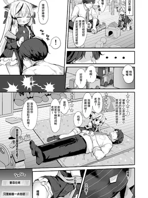 [むぎちょこストア (むぎちょこ)] 僕の教官はココナちゃん (ブルーアーカイブ)｜我的教官是小小心奈酱 [欶澜汉化组] [DL版]_07