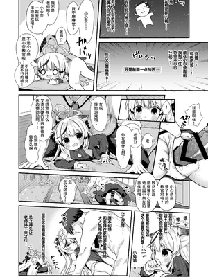 [むぎちょこストア (むぎちょこ)] 僕の教官はココナちゃん (ブルーアーカイブ)｜我的教官是小小心奈酱 [欶澜汉化组] [DL版]_08