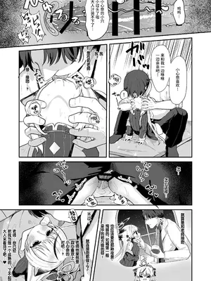 [むぎちょこストア (むぎちょこ)] 僕の教官はココナちゃん (ブルーアーカイブ)｜我的教官是小小心奈酱 [欶澜汉化组] [DL版]_11