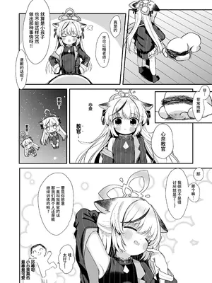 [むぎちょこストア (むぎちょこ)] 僕の教官はココナちゃん (ブルーアーカイブ)｜我的教官是小小心奈酱 [欶澜汉化组] [DL版]_12