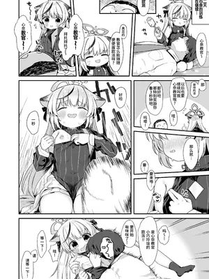 [むぎちょこストア (むぎちょこ)] 僕の教官はココナちゃん (ブルーアーカイブ)｜我的教官是小小心奈酱 [欶澜汉化组] [DL版]_14