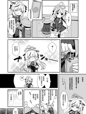 [むぎちょこストア (むぎちょこ)] 僕の教官はココナちゃん (ブルーアーカイブ)｜我的教官是小小心奈酱 [欶澜汉化组] [DL版]_24