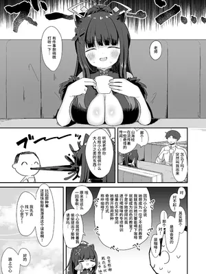 [むぎちょこストア (むぎちょこ)] 僕の教官はココナちゃん (ブルーアーカイブ)｜我的教官是小小心奈酱 [欶澜汉化组] [DL版]_25