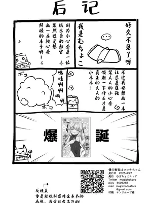 [むぎちょこストア (むぎちょこ)] 僕の教官はココナちゃん (ブルーアーカイブ)｜我的教官是小小心奈酱 [欶澜汉化组] [DL版]_36