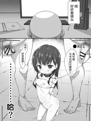 [木小屋Me (きごみー)] 憧れのあの子とおしりの穴でえっちするおじさん達の話 [5DK个人汉化]_04