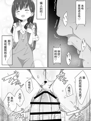 [木小屋Me (きごみー)] 憧れのあの子とおしりの穴でえっちするおじさん達の話 [5DK个人汉化]_06