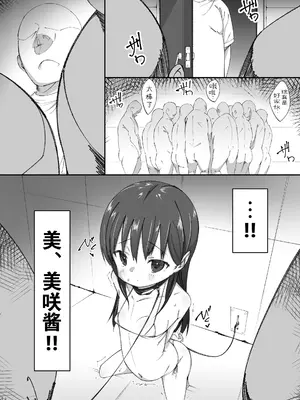 [木小屋Me (きごみー)] 憧れのあの子とおしりの穴でえっちするおじさん達の話 [5DK个人汉化]_10