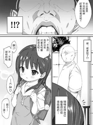 [木小屋Me (きごみー)] 憧れのあの子とおしりの穴でえっちするおじさん達の話 [5DK个人汉化]_39