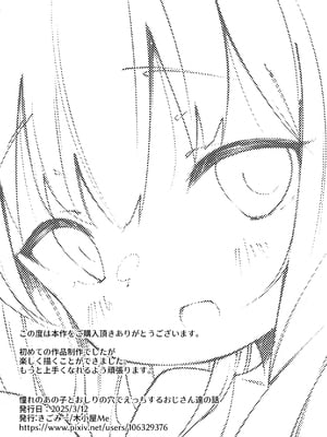 [木小屋Me (きごみー)] 憧れのあの子とおしりの穴でえっちするおじさん達の話 [5DK个人汉化]_46