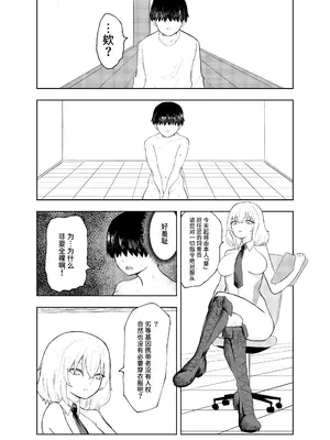 [KTFACTORY] 劣等遺伝子撲滅の為、エッッッグいマゾ性癖を植え付けます [中国翻訳]_05