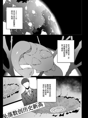 [なに] 認識阻害で認知されない宇宙人が地球で繁殖する話 [中国翻訳]_02