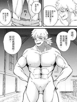 [ミスターほっけ] 誘惑の魔術師 [中国翻訳]_13