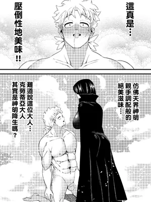[ミスターほっけ] 誘惑の魔術師 [中国翻訳]_23