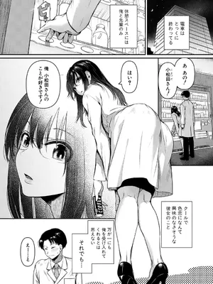[doumou] 自称不感症理系女子 小松田みちる(27)【電子版特典付き】 [DL版]_007