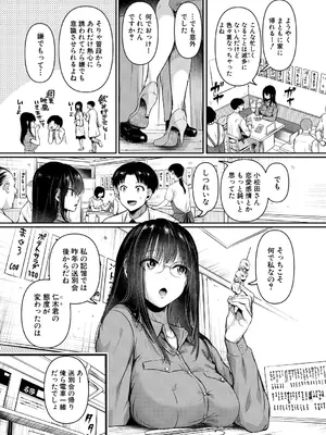 [doumou] 自称不感症理系女子 小松田みちる(27)【電子版特典付き】 [DL版]_009