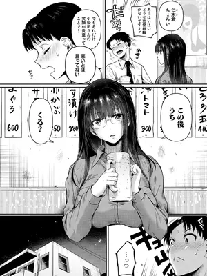 [doumou] 自称不感症理系女子 小松田みちる(27)【電子版特典付き】 [DL版]_012