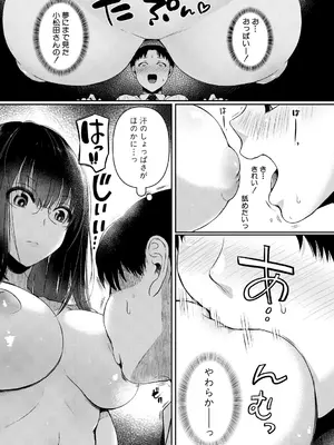[doumou] 自称不感症理系女子 小松田みちる(27)【電子版特典付き】 [DL版]_015