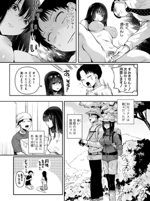 [doumou] 自称不感症理系女子 小松田みちる(27)【電子版特典付き】 [DL版]_017