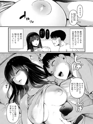[doumou] 自称不感症理系女子 小松田みちる(27)【電子版特典付き】 [DL版]_023