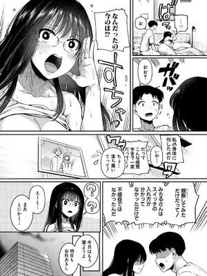 [doumou] 自称不感症理系女子 小松田みちる(27)【電子版特典付き】 [DL版]_047