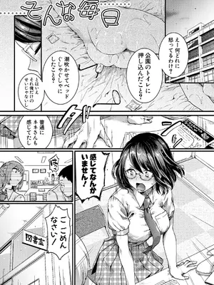 [doumou] 自称不感症理系女子 小松田みちる(27)【電子版特典付き】 [DL版]_079