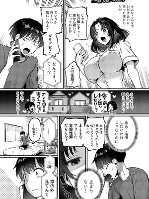 [doumou] 自称不感症理系女子 小松田みちる(27)【電子版特典付き】 [DL版]_121