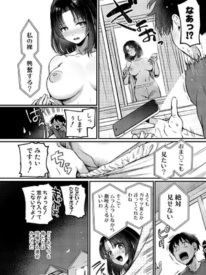 [doumou] 自称不感症理系女子 小松田みちる(27)【電子版特典付き】 [DL版]_122