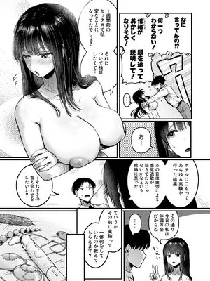 [doumou] 自称不感症理系女子 小松田みちる(27)【電子版特典付き】 [DL版]_163
