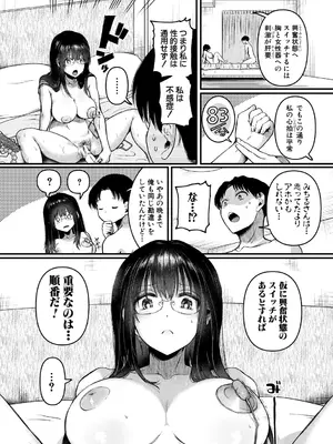 [doumou] 自称不感症理系女子 小松田みちる(27)【電子版特典付き】 [DL版]_166