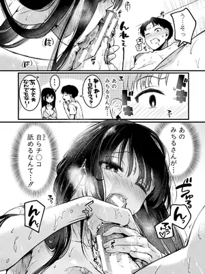 [doumou] 自称不感症理系女子 小松田みちる(27)【電子版特典付き】 [DL版]_190