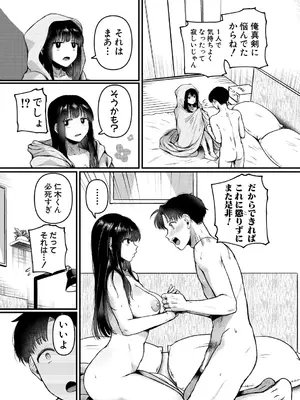 [doumou] 自称不感症理系女子 小松田みちる(27)【電子版特典付き】 [DL版]_201