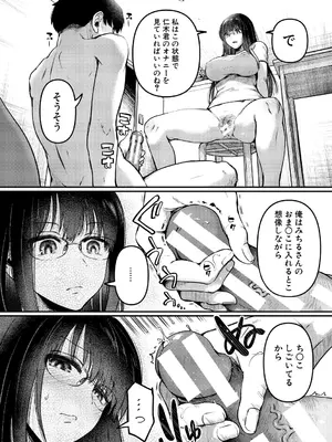 [doumou] 自称不感症理系女子 小松田みちる(27)【電子版特典付き】 [DL版]_204
