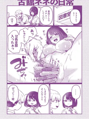 [doumou] 自称不感症理系女子 小松田みちる(27)【電子版特典付き】 [DL版]_207
