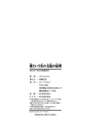 [くりつよしひろ] 愛という名の支配の原理 [DL版]_231