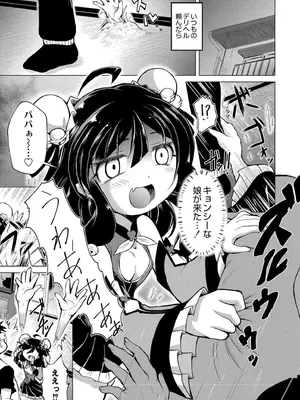 [ジーウォーク] でみへるっ!～ぷにぷに異種族専門デリバリー風俗～ [DL版]_113