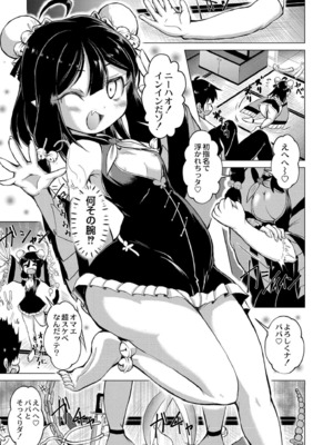 [ジーウォーク] でみへるっ!～ぷにぷに異種族専門デリバリー風俗～ [DL版]_115